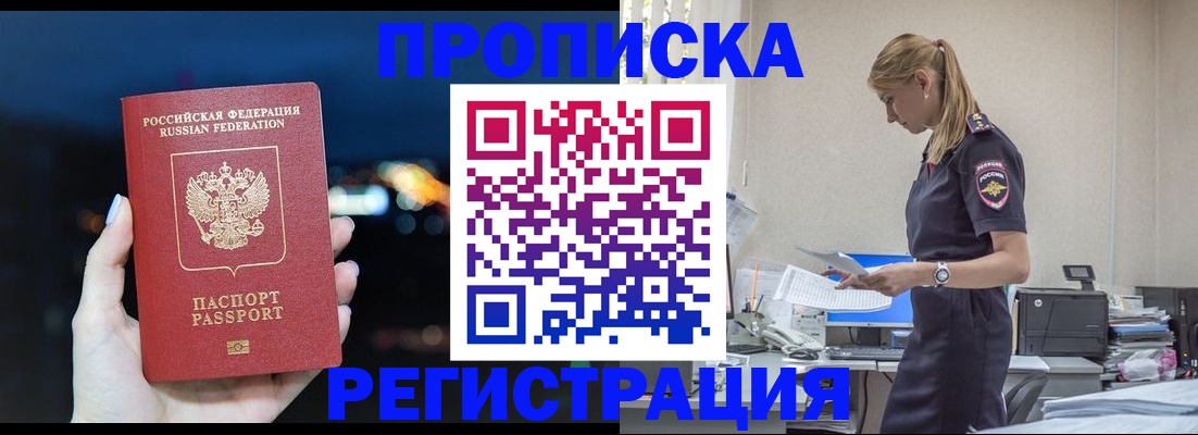 прописка от собственника в Кропоткине
